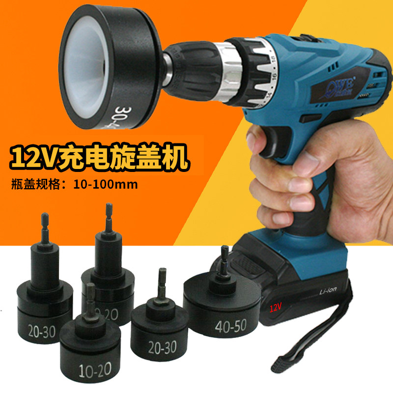 G12手持式12V充电拧盖机锁盖机 电动瓶盖锁口机旋盖拧紧机10-100
