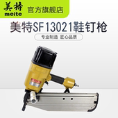 保修一年 木造屋框架固定气钉枪 美特SF13021斜排钉枪 铝合金