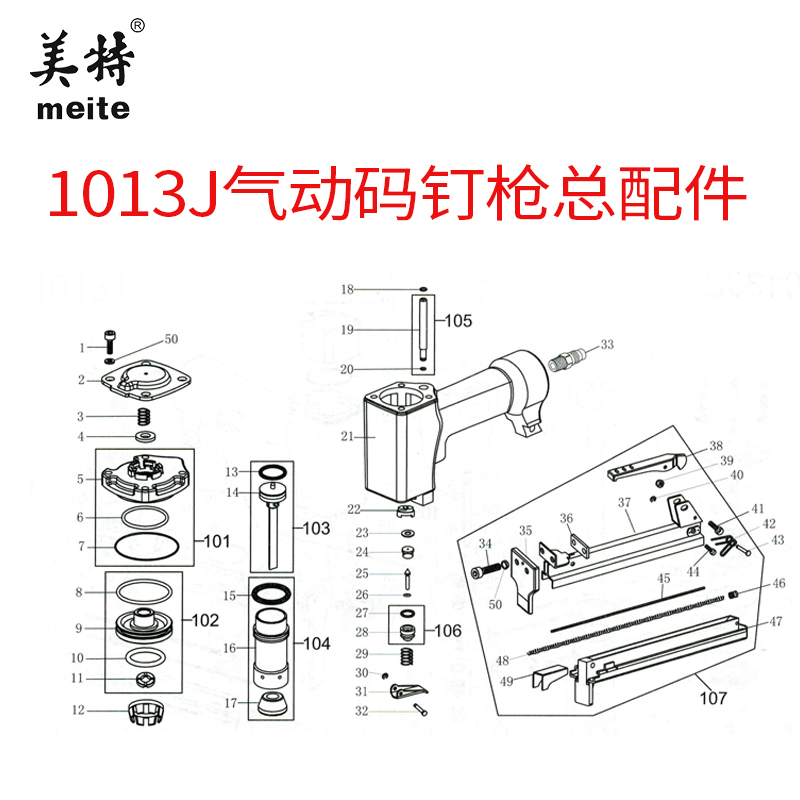 美特1013J上铁顶盖游动阀压簧上阻气垫胶圈缓冲垫枪体开关主体