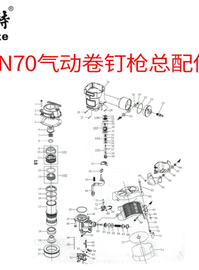 美特CN70B卷钉枪枪体保护片上铝顶盖垫片胶圈密封垫缓冲垫尾盖