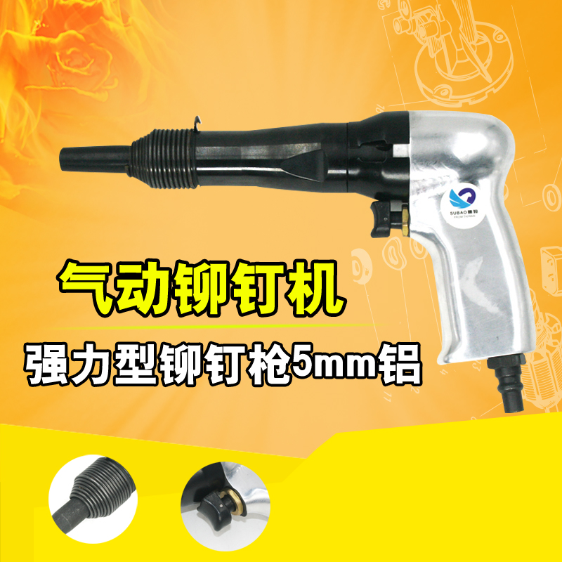 台湾速豹K51气动铆钉机 风动钉铆窝钉机 强力型铆钉枪5mm铝