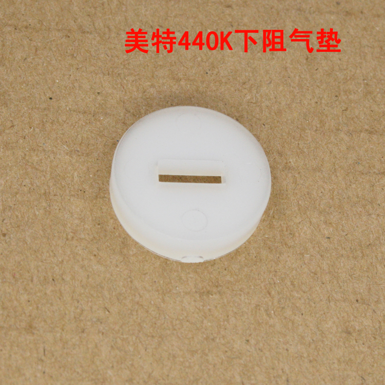 美特440K气动码钉枪配件 美特440K下阻气垫