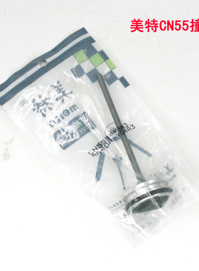 美特CN55气动卷钉枪配件 美特CN70B撞针部装 美特CN55枪针 枪舌