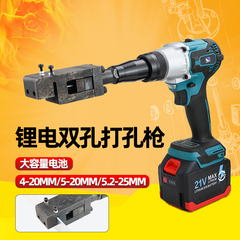 速豹5锂电双孔沉头打孔枪