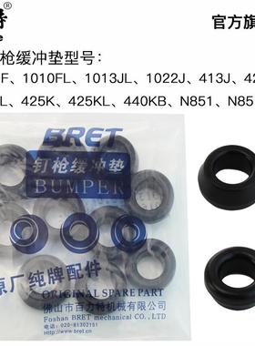 美特1013J气动码钉枪配件 1010F 425K  440KB N851 1022J缓冲垫