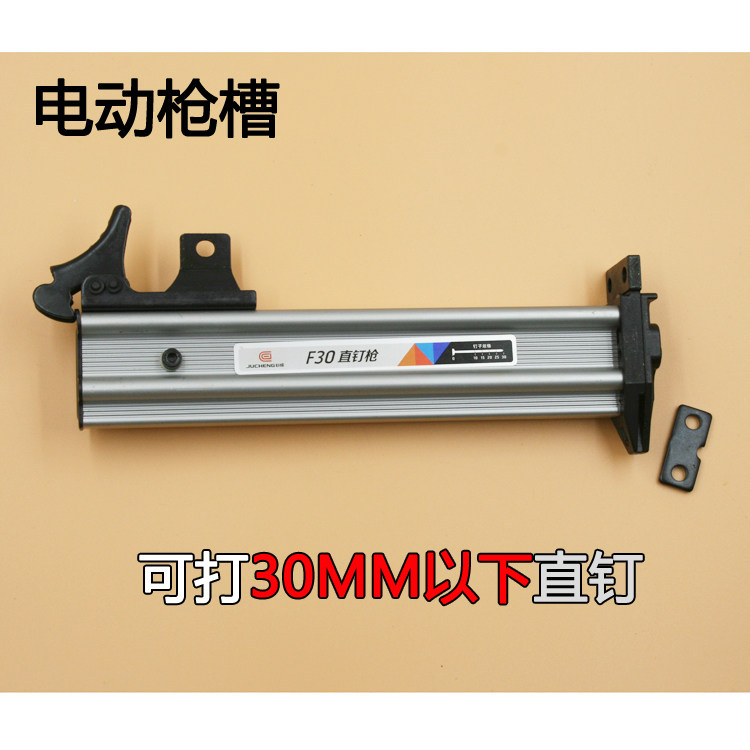 原装电动F30直钉枪 排钉枪 枪槽 F30弹夹 钉枪配件 枪架