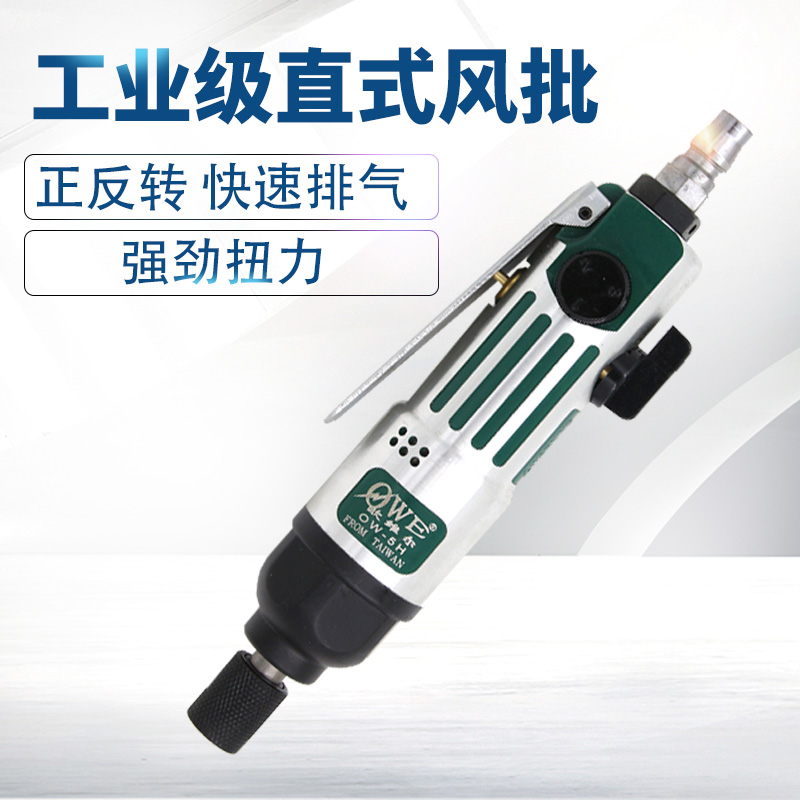 欧维尔OW-5H气动螺丝刀/气动起子/螺丝批/直柄风批/直型气动起子