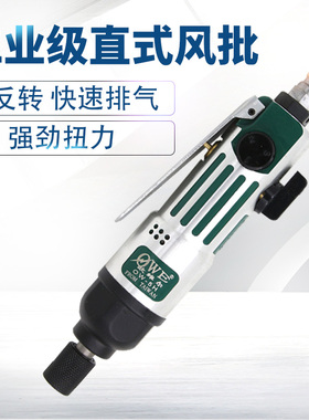 欧维尔OW-5H气动螺丝刀/气动起子/螺丝批/直柄风批/直型气动起子
