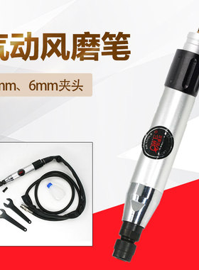 欧维尔OW-038风磨笔3mm6mm气动打磨机抛光机雕刻磨光机刻字笔