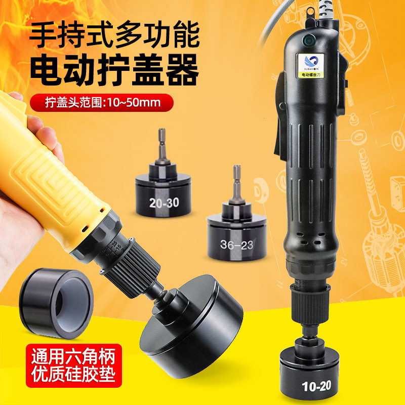 手持式电动拧盖机带调速自动停锁盖机锁瓶盖锁口封口机旋盖拧紧器,办公设备/耗材/相关服务,锁盖机,淘宝优惠券,粉丝福利购,淘宝优惠卷