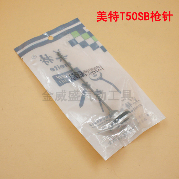 原装美特FST50 T50SB气动直钉枪配件枪针/枪舌/撞针/撞舌击针
