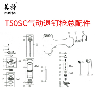美特T50SC胶圈扳机弹簧顶针游动阀压簧上下阻气垫缓冲垫开关螺盖