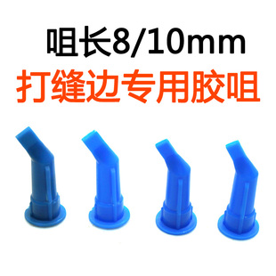 气动胶枪专用胶嘴打缝边专用胶咀钣金胶特殊胶嘴门边胶嘴胶咀