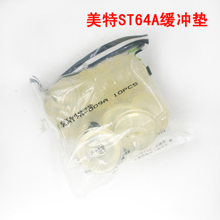 美特ST64A气动钢钉枪配件 美特ST64A缓冲垫 反冲垫
