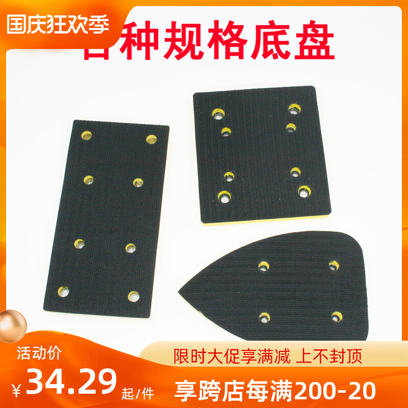 原装气动抛光机 砂纸机底盘 长方形 正方形 三角形托盘100*110MM