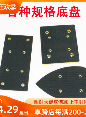 原装气动抛光机 砂纸机底盘 长方形 正方形 三角形托盘100*110MM