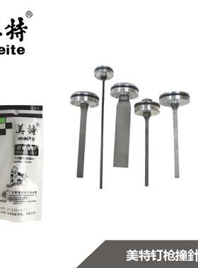 美特直钉抢f32配件 F32E F50E T50SA T50MA FST50直钉枪撞钉配件