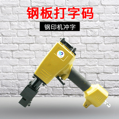 速豹气动英文刻字打码机