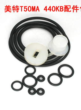 美特气动码钉枪直钉枪配件 T50MA 440K 440KB配件包修理包 密封件