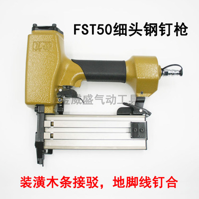 原装美特 T木钉水泥钉两用气动钉枪 气动直钉枪气动黑钢钉枪FST50
