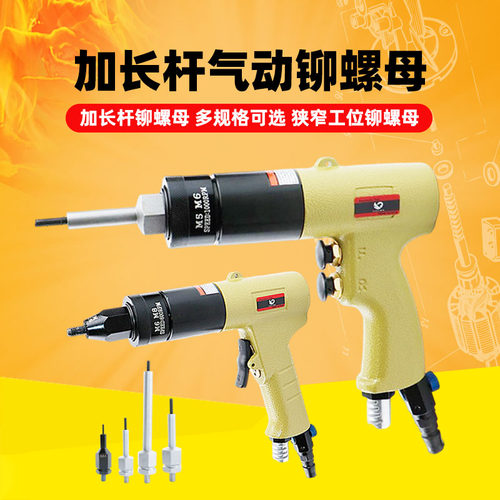 速豹Z8L加长头气动拉帽枪