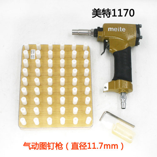 meite美特1170气动图钉枪 泡钉枪 鞋钉圆钉枪 钉帽直径11.7mm