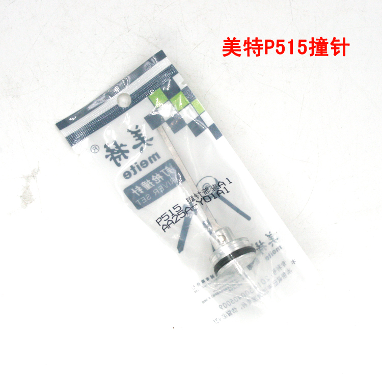 美特P515气动片钉枪配件 美特P515撞针部装 P515枪针 P515B枪针