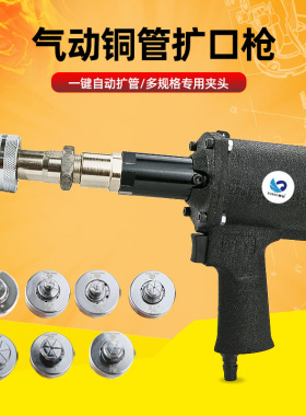 风动胀管器空调制冷铜管扩口机气动胀管机管口扩大工具扩管涨口器
