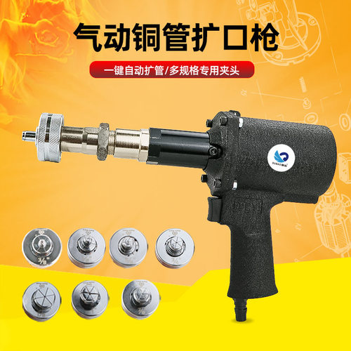 风动胀管器空调制冷铜管扩口机气动胀管机管口扩大工具扩管涨口器