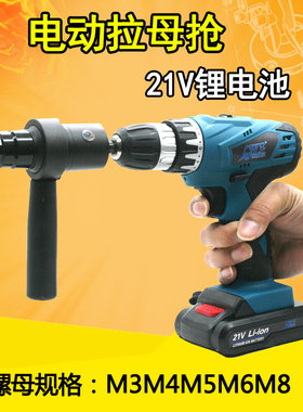 LM21充电拉铆螺母枪拉母枪 21V铆钉枪铆螺母枪电动拉姆枪M4M5M6M8