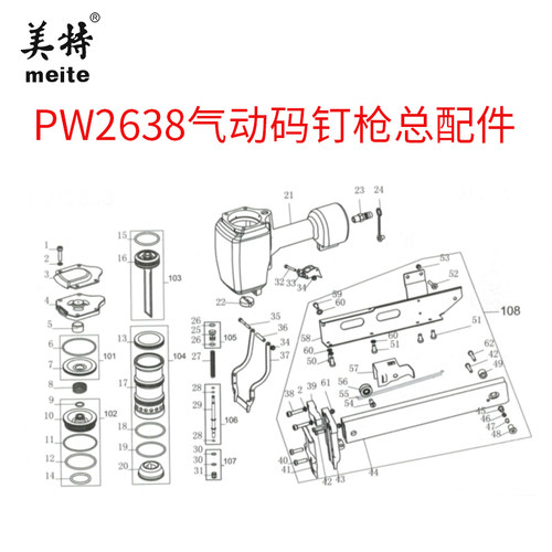 美特PW2638铝帽游动阀撞针气缸上下导气阀弹夹部装推钉块