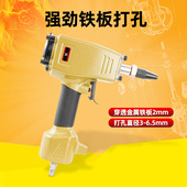 速豹DK65气动打孔枪 6.5mm 彩钢棚板铆接打孔金属片材打孔3
