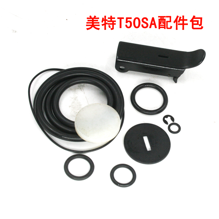 美特T50SA气动直钉枪配件 美特T50SA配件包 美特ST38修理包密封件