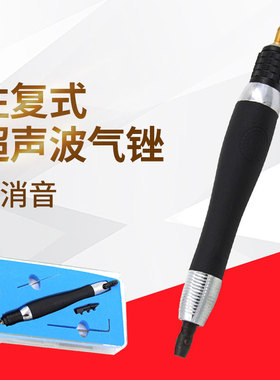 欧维尔OW-GY06超声波气锉/ 气动往复式锉刀 /修边锉 /抛光磨光