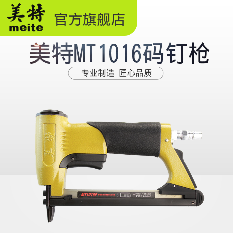 美特MT1016F MT1016FLN  码钉枪加保险  静音型 气动细码钉枪包邮