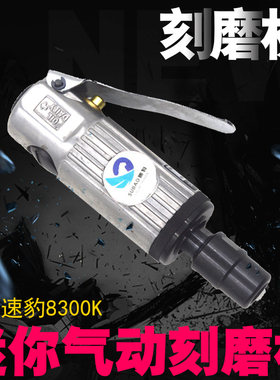 原装台湾速豹8300K迷你小刻气动刻磨机刻字风磨机单支