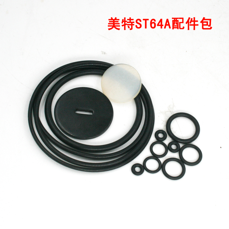 美特ST64A气动钢钉枪配件 美特ST64A配件包修理包 密封件14件套