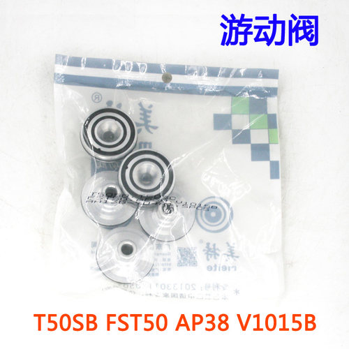 美特气动退钉枪 游动阀部装T50SC平衡阀T50SB FST50 AP38 V1015B