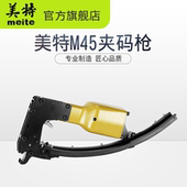 枪 M45夹码 座垫床垫沙发铁笼气动夹码 钉枪 厂家直销 包邮 美特M66