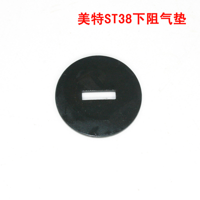 美特ST38气动钢钉枪配件 美特ST38下阻气垫