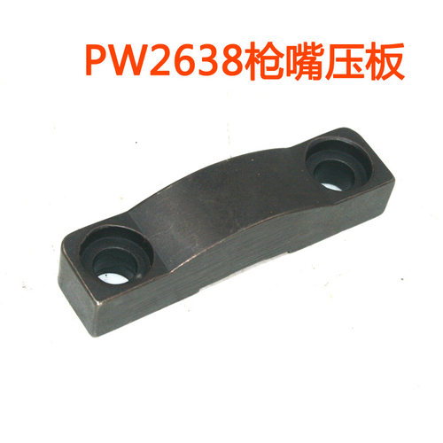 美特PW2638气动码钉枪配件 美特PW2638枪嘴压板