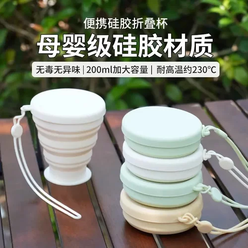 食品级随身硅胶折叠杯便携旅行