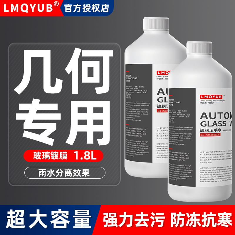 适用吉利几何C新能源汽车玻璃水AEG6M6防冻雨刮水零下40-25-15度