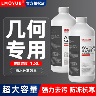 适用吉利几何C新能源汽车玻璃水AEG6M6防冻雨刮水零下40 15度