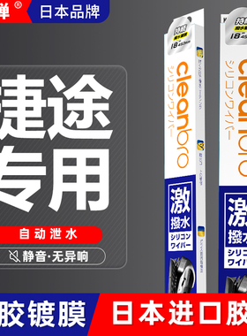 杰净兄弟捷途X95旅行者X70S大圣X90PLUS山海L9雨刮器无骨静音雨刷