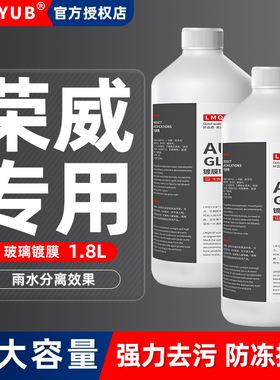 荣威新能源汽车玻璃水350360/550/ei6/i6/rx5/rx3/i5防冻雨刮水D7