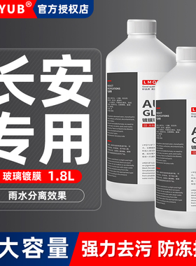 长安cs75汽车玻璃水cs55cs35糯玉米UNI-V逸动欧尚启源防冻雨刮水