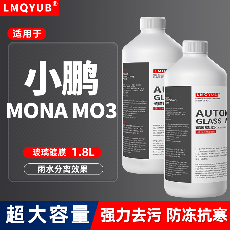 小鹏M03 X9 G3G3i p7G6G9汽车玻璃水防冻雨刮水-40-25-15四季通用