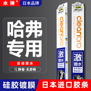 杰净兄弟哈弗H6S大狗H9猛龙M6枭龙H5赤兔H7神兽酷狗H8雨刮器雨刷
