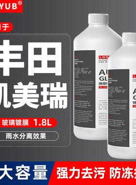 丰田汽车玻璃水卡罗拉凯美瑞汉兰达威锋兰达亚洲龙锐放防冻雨刮水